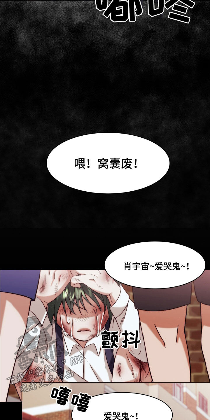 申请核减典型案例报送的情况说明漫画,第23章：【第二季】黄色男孩：青梅竹马1图