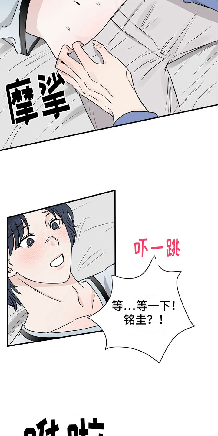 申请核减目标任务的请示报告漫画,第33章：【第二季】缪斯x缪斯：别被骗了1图