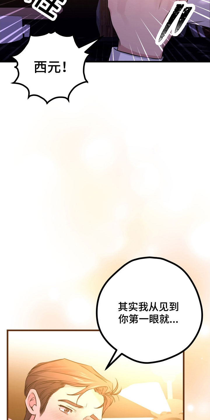 申请核减典型案例报送的情况说明漫画,第58章：【第二季】野兽与疯狗：醋意大发1图