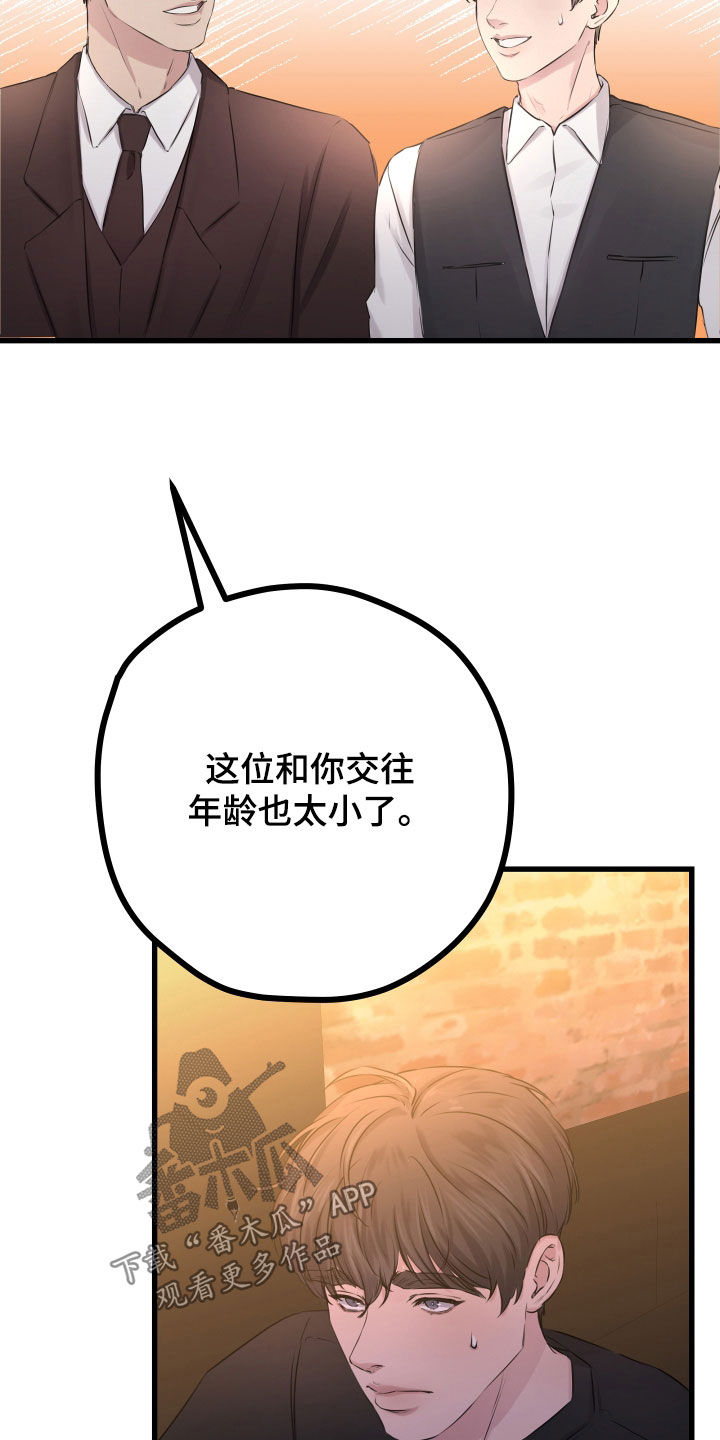 申请核减典型案例报送的情况说明漫画,第61章：【第二季】野兽与疯狗：不安1图