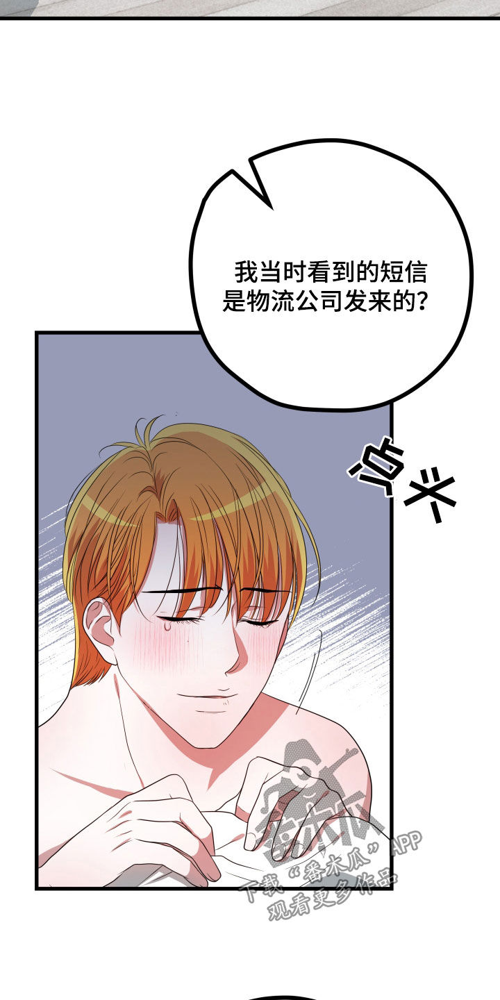 申请核减典型案例报送的情况说明漫画,第52章：【第二季】孤僻万人迷：误会解除2图