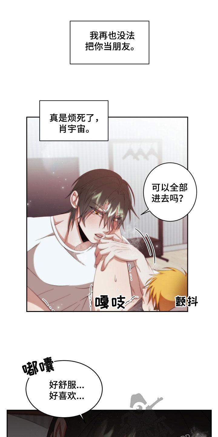 抖音深情男合集漫画,第28章：【第二季】友情与爱：变得奇怪（完）2图