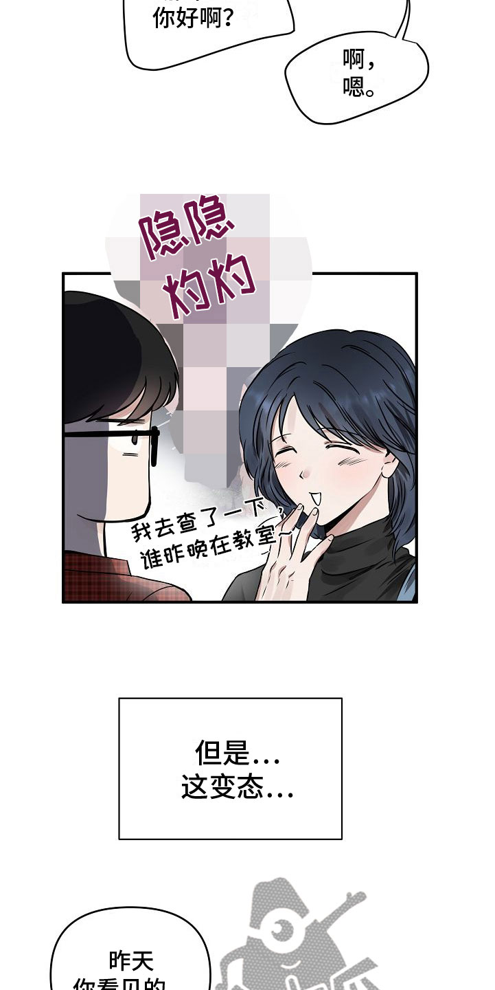 深情可抵岁月长合集漫画,第30章：【第二季】缪斯x缪斯：被缠上了2图