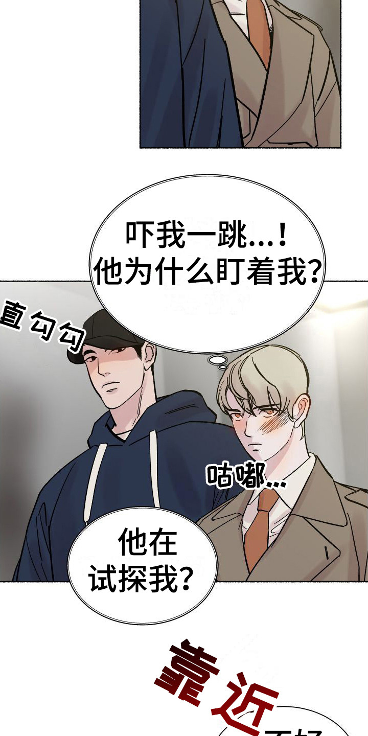深情的歌曲dj舞曲合集漫画,第2章：电梯惊魂： 停电了1图