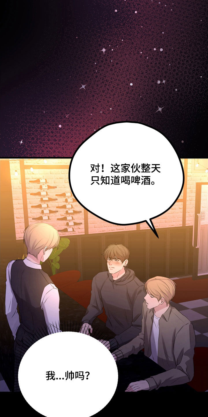 深情合集漫画,第59章：【第二季】野兽与疯狗：醉翁之意1图
