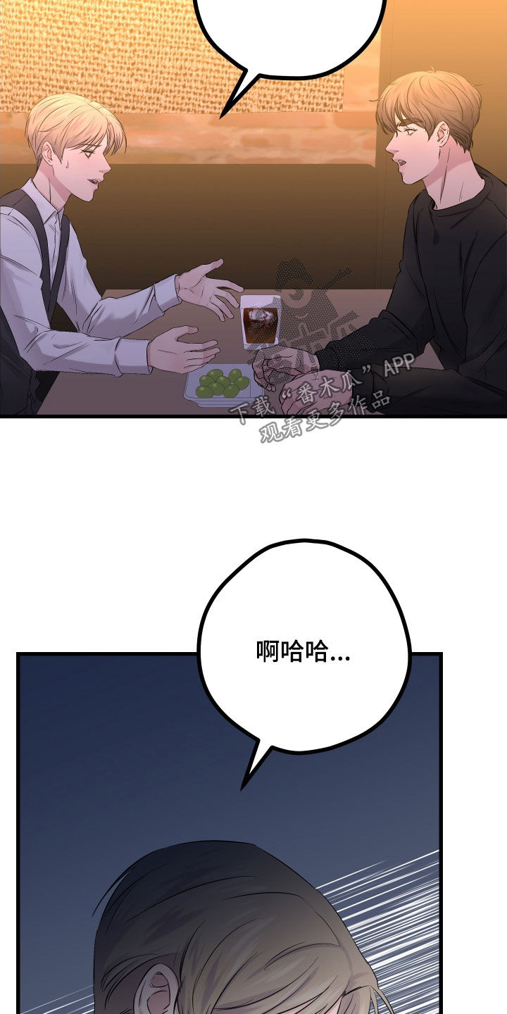 申请核减典型案例报送的情况说明漫画,第61章：【第二季】野兽与疯狗：不安1图