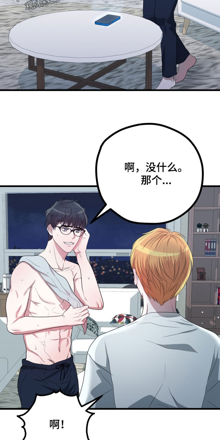 申请核减典型案例报送的情况说明漫画,第51章：【第二季】孤僻万人迷：疑心2图