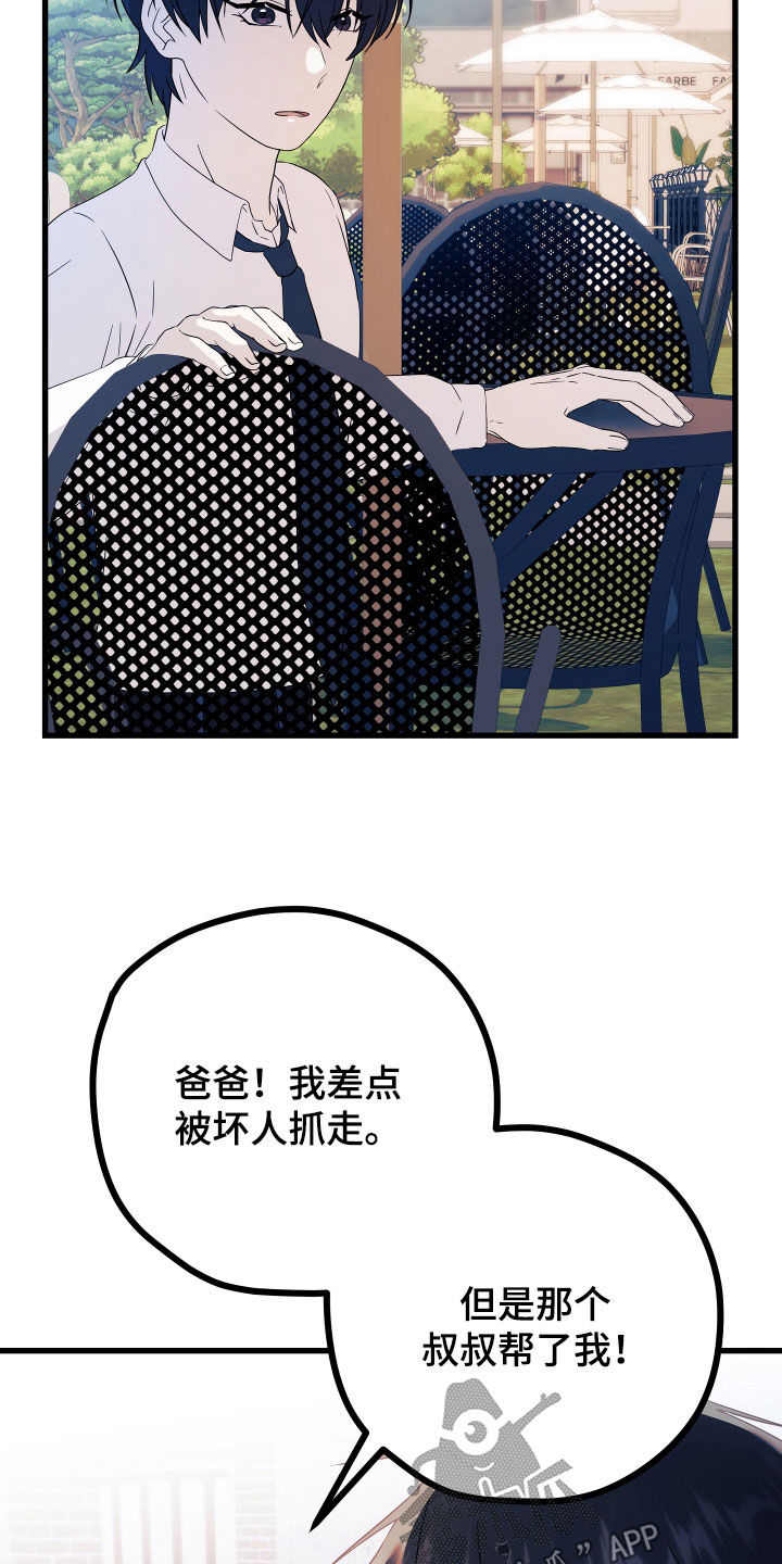 深情爱情漫画,第71章：【第二季】三种性别：担忧2图