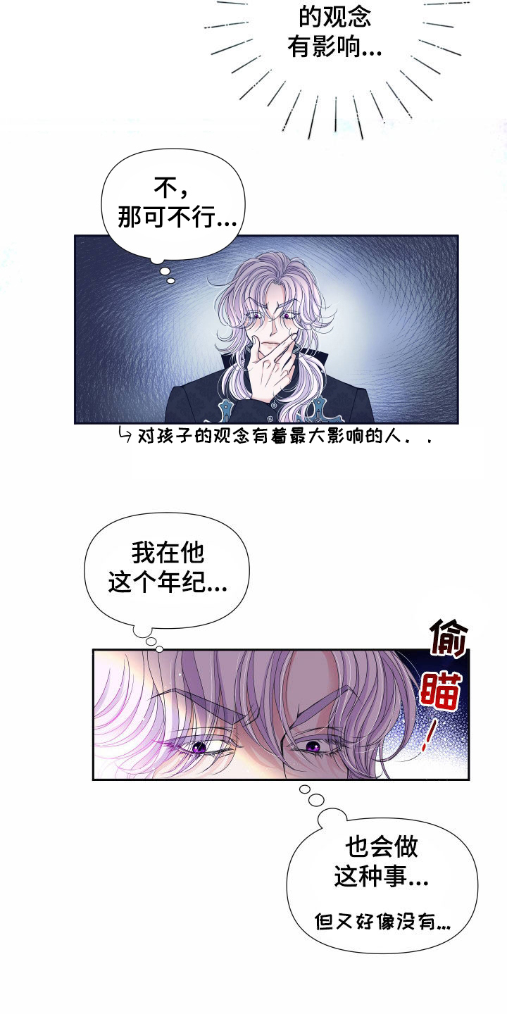 申请核减典型案例报送的情况说明漫画,第83章：【第二季】皇权与爱：都会答应1图