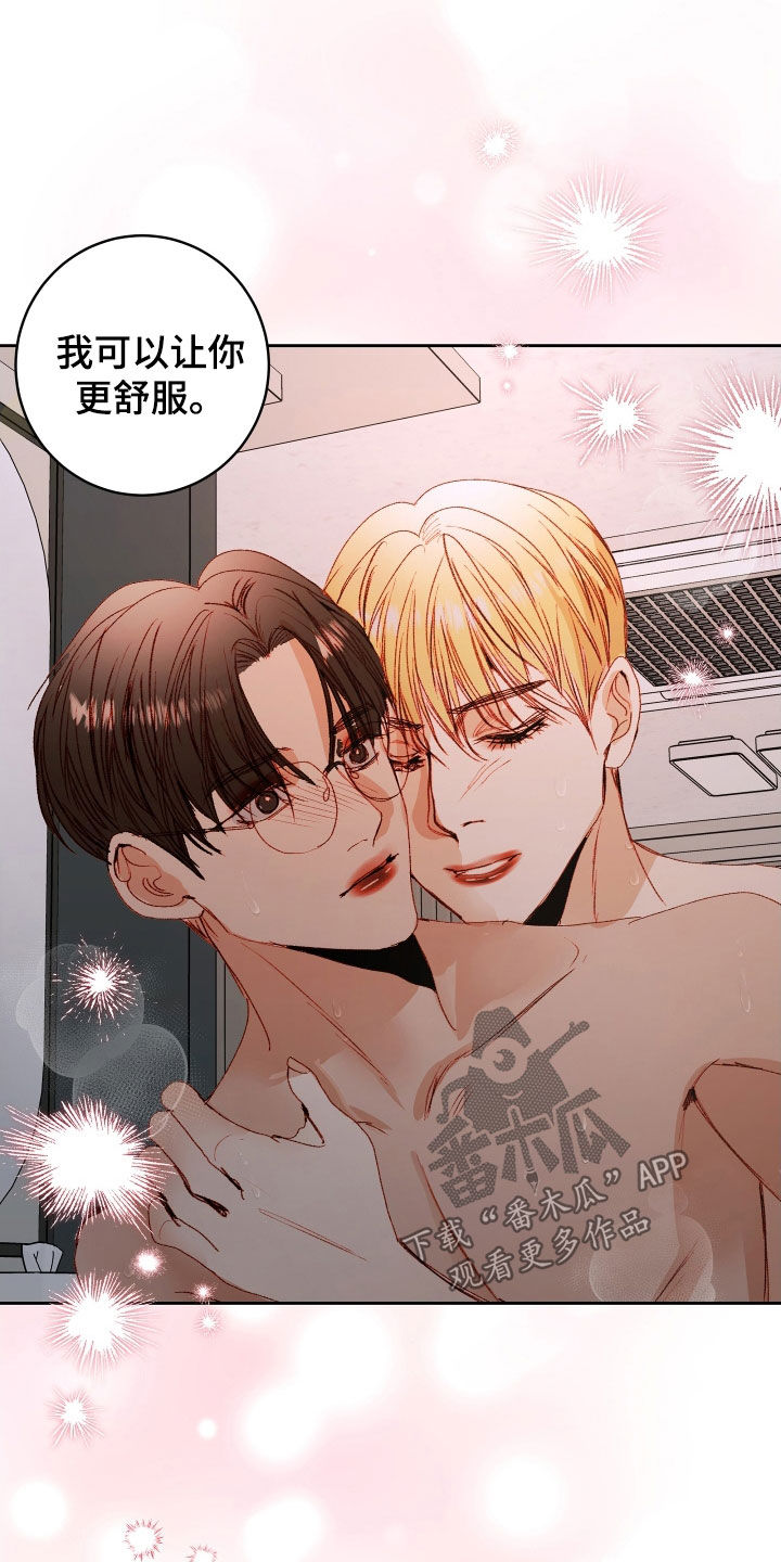 申请核减典型案例报送的情况说明漫画,第57章：【第二季】命运羁绊：据为己有（完）1图
