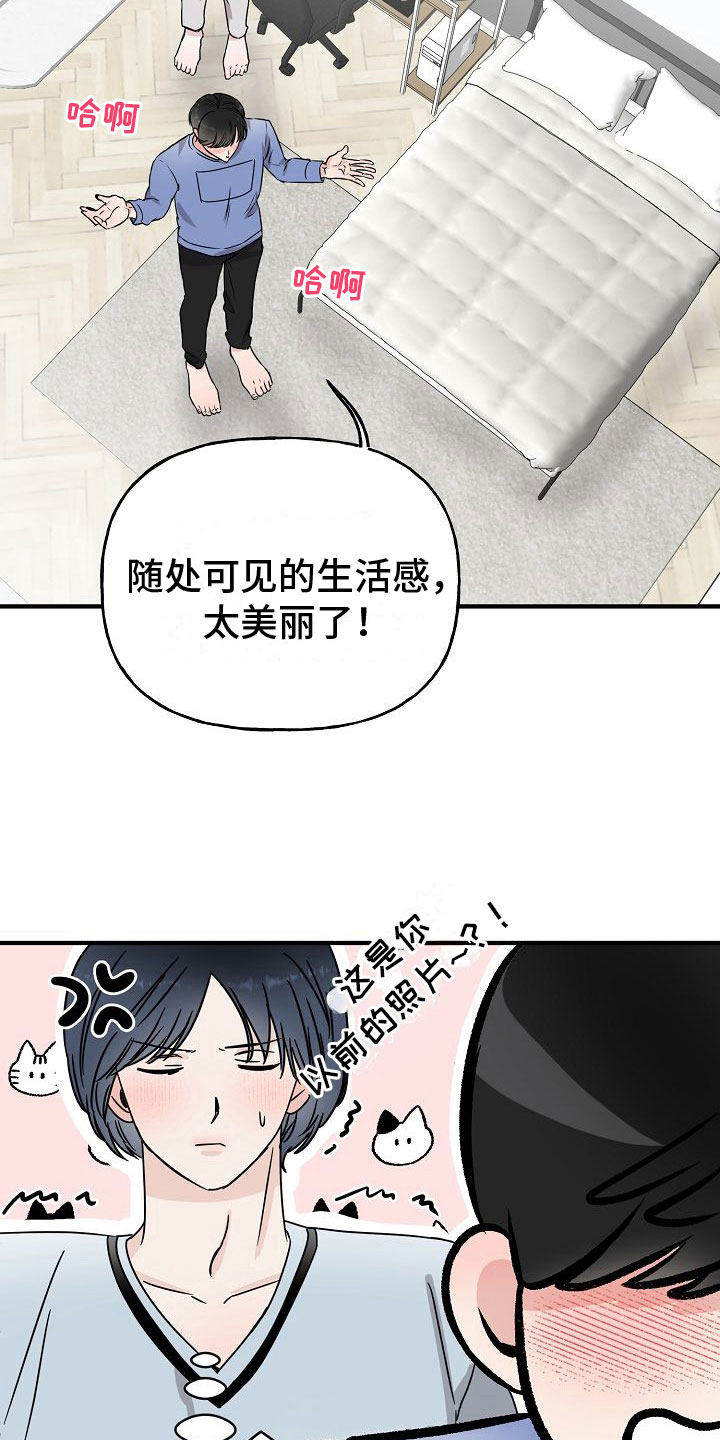 申请核减典型案例报送的情况说明漫画,第32章：【第二季】缪斯x缪斯：眼神变了1图