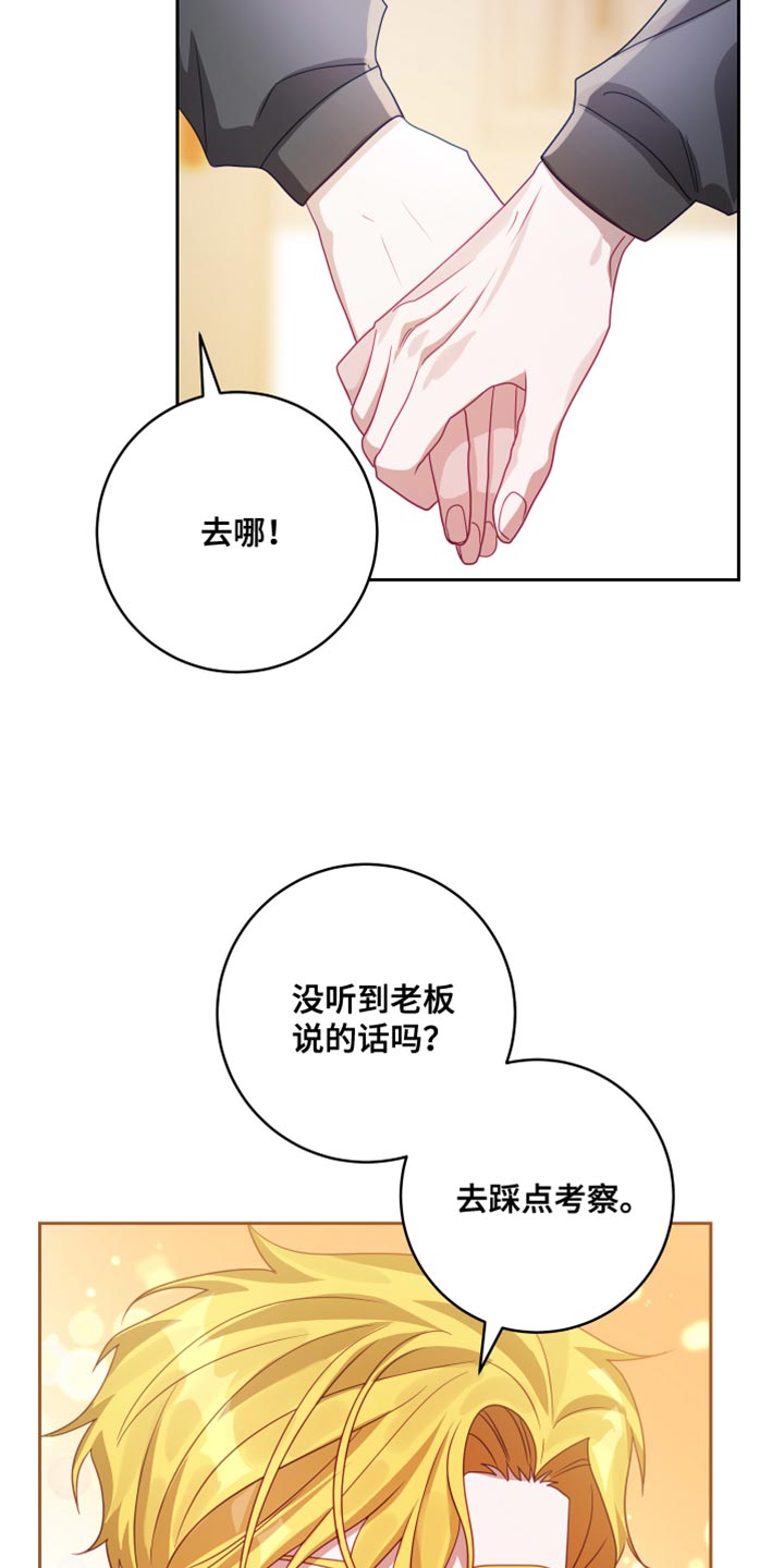 申请核减典型案例报送的情况说明漫画,第39章：【第二季】太空旅游：教教我（完）1图