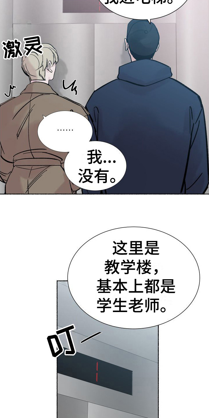 深情版完整漫画,第2章：电梯惊魂： 停电了2图