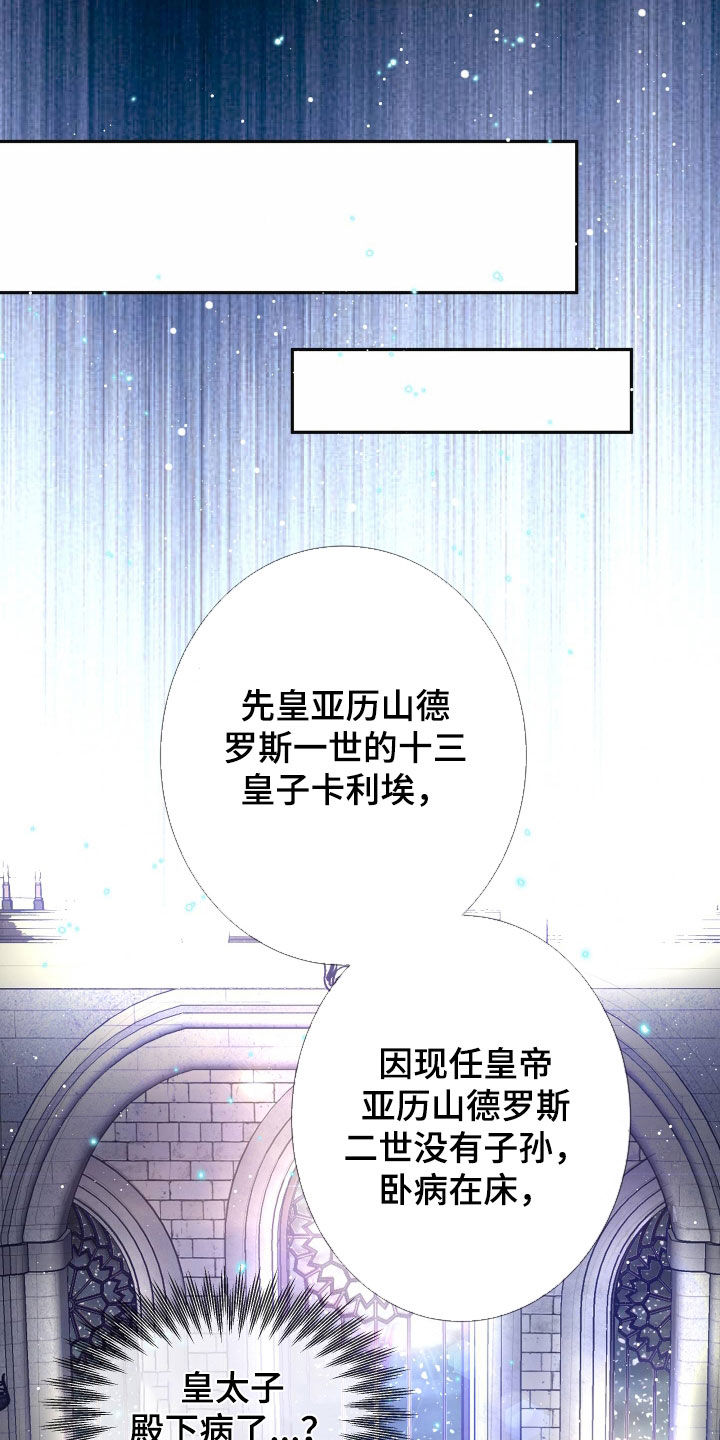 深情完整版小说漫画,第84章：【第二季】皇权与爱：新皇（完）2图