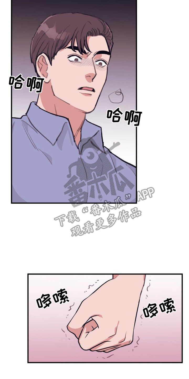 申请核减典型案例报送的情况说明漫画,第8章：偏执的爱：胡闹1图