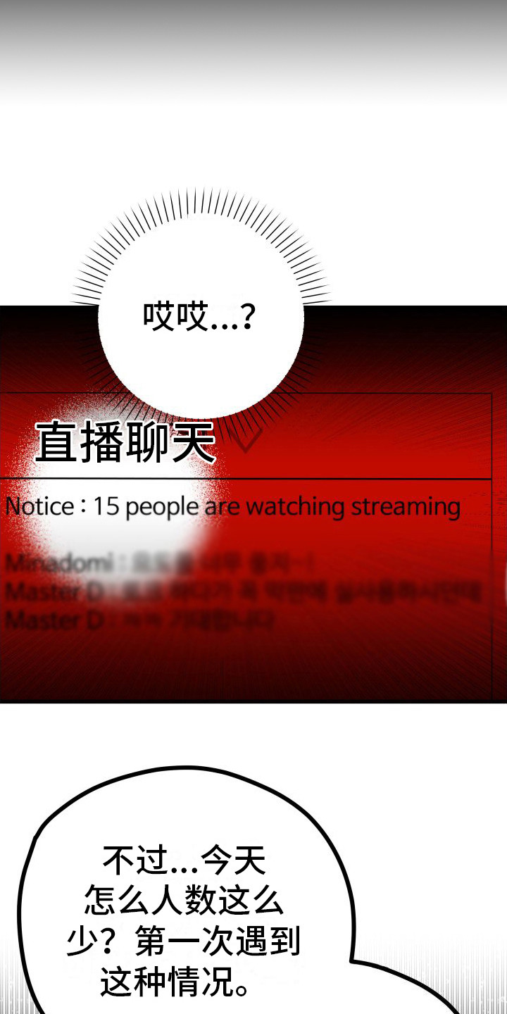 深情的歌曲dj舞曲合集漫画,第12章：另类直播：直播网站2图
