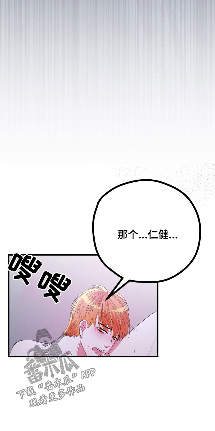 申请核减典型案例报送的情况说明漫画,第52章：【第二季】孤僻万人迷：误会解除1图