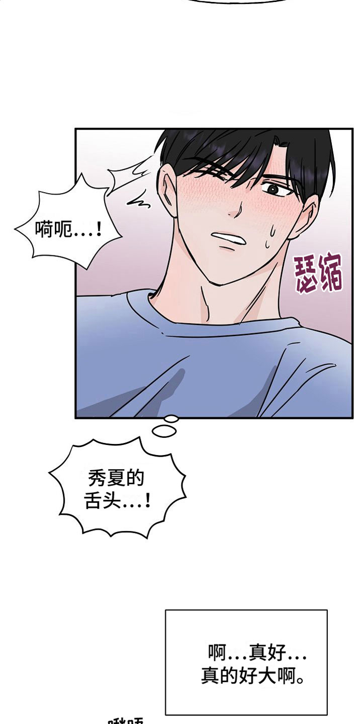 申请核减典型案例报送的情况说明漫画,第32章：【第二季】缪斯x缪斯：眼神变了1图