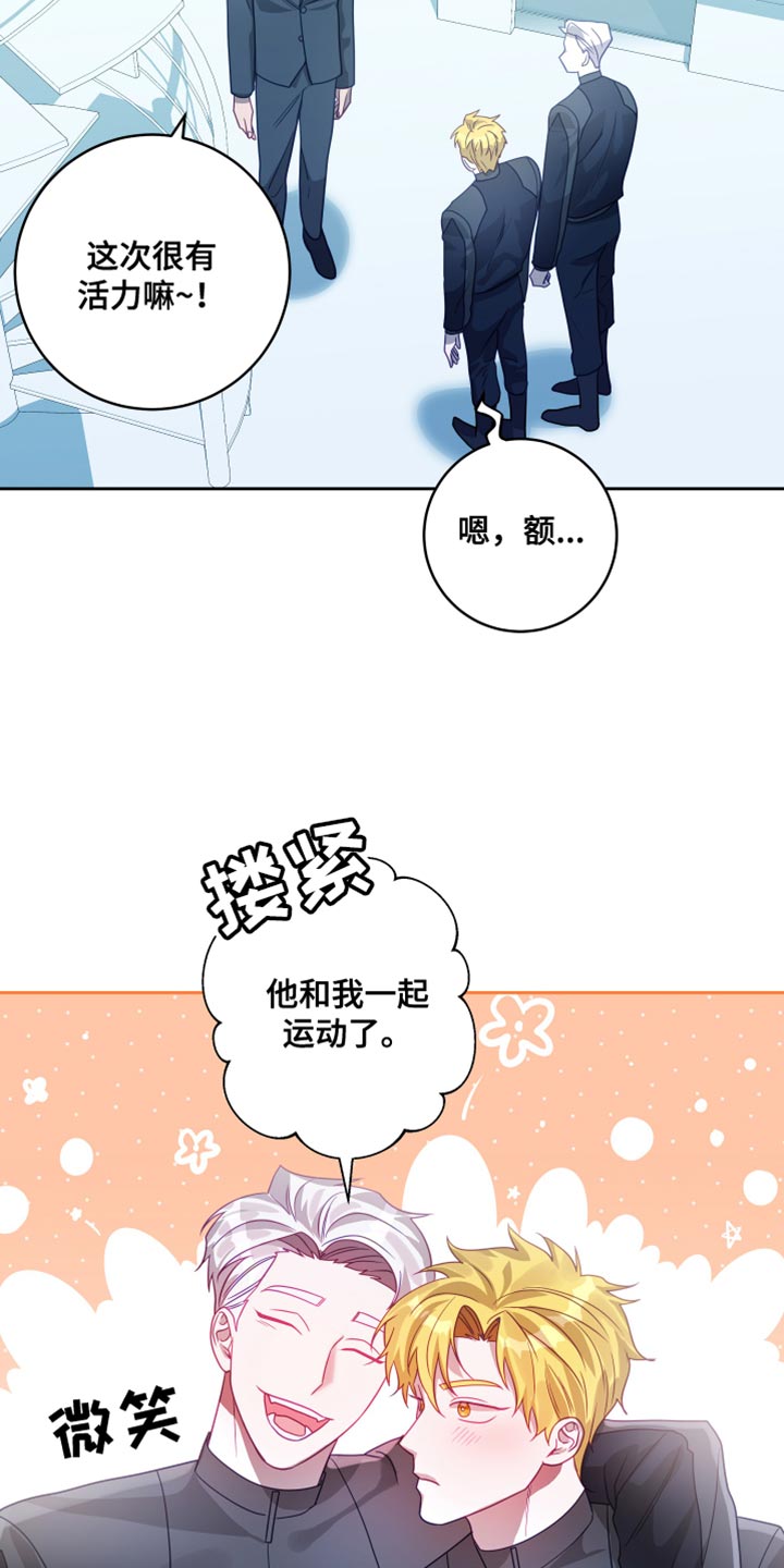 申请核减典型案例报送的情况说明漫画,第39章：【第二季】太空旅游：教教我（完）1图