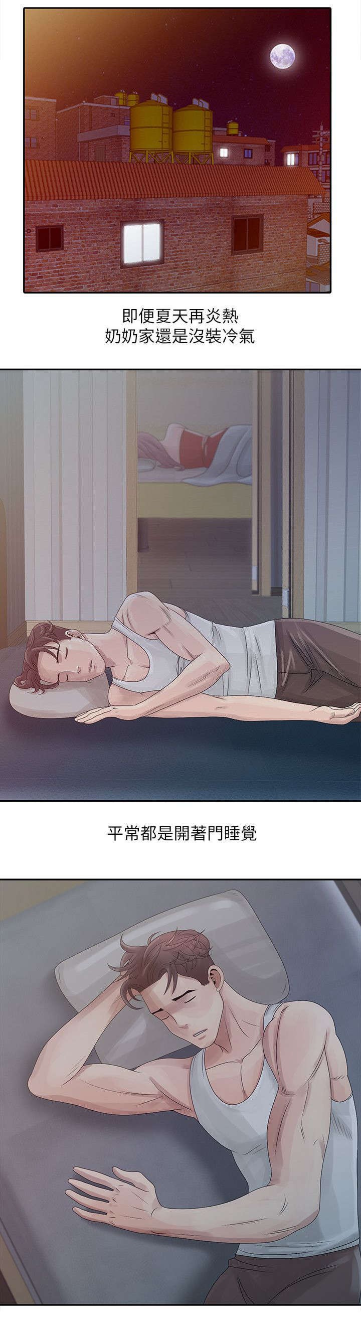 返乡风波漫画,第3章：姐姐与姐夫1图