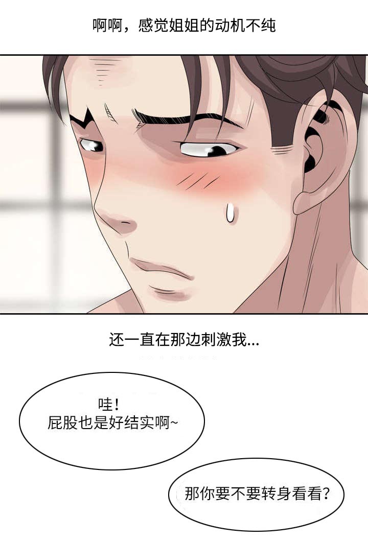 返乡风波漫画,第8章：相泰1图