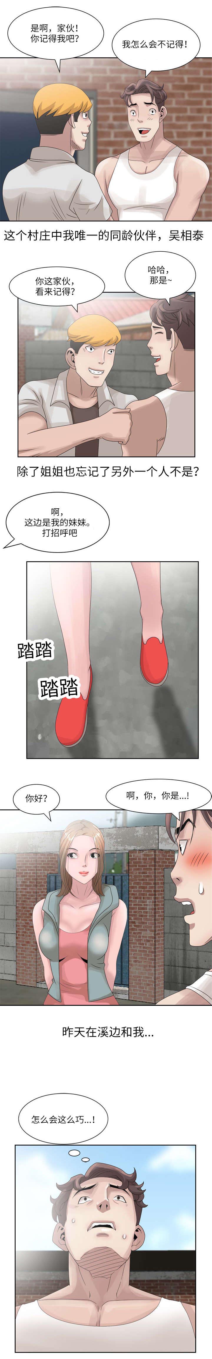 返乡风波漫画,第8章：相泰1图