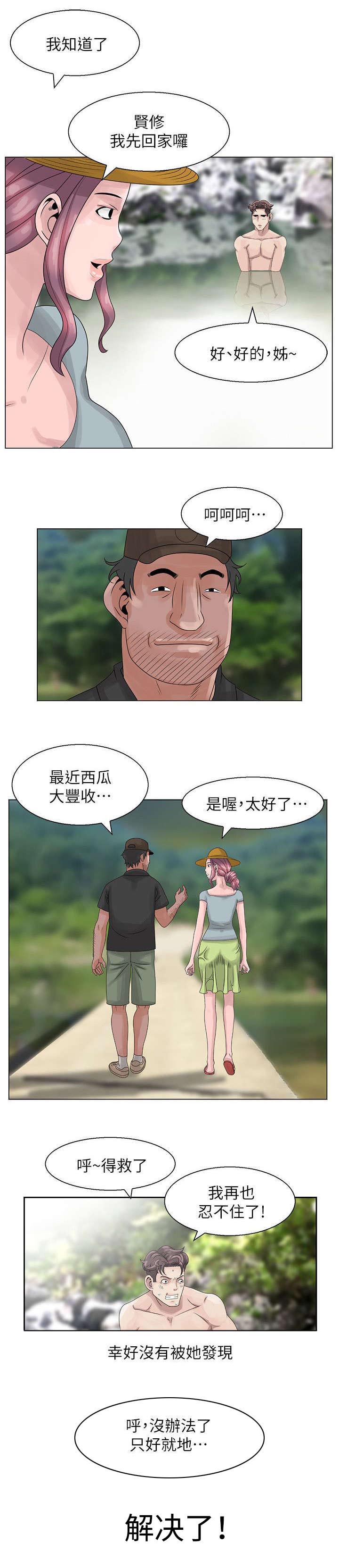 返乡风波漫画,第5章：丛林中的女人2图