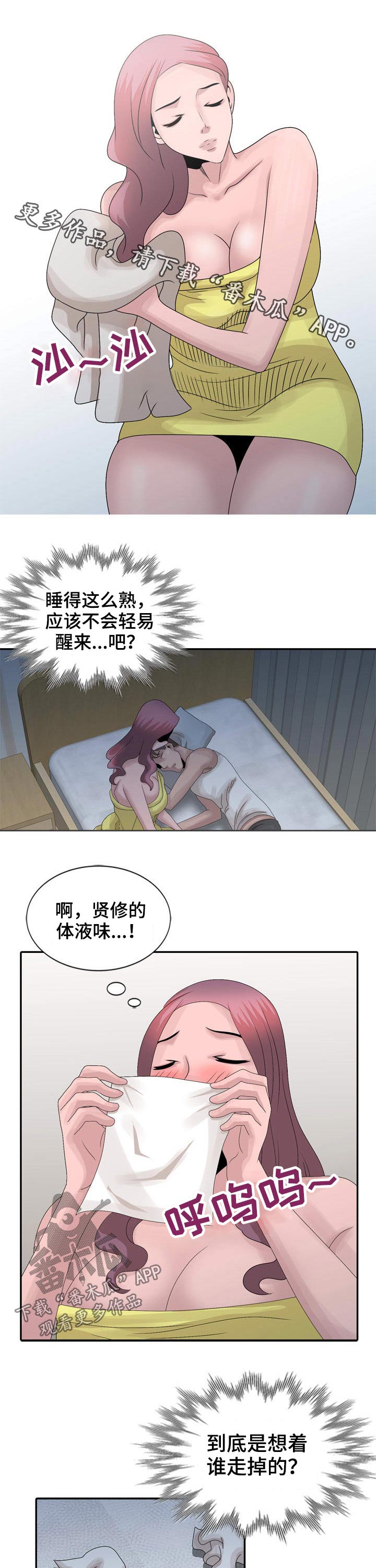 返乡风波漫画,第21章：害羞1图