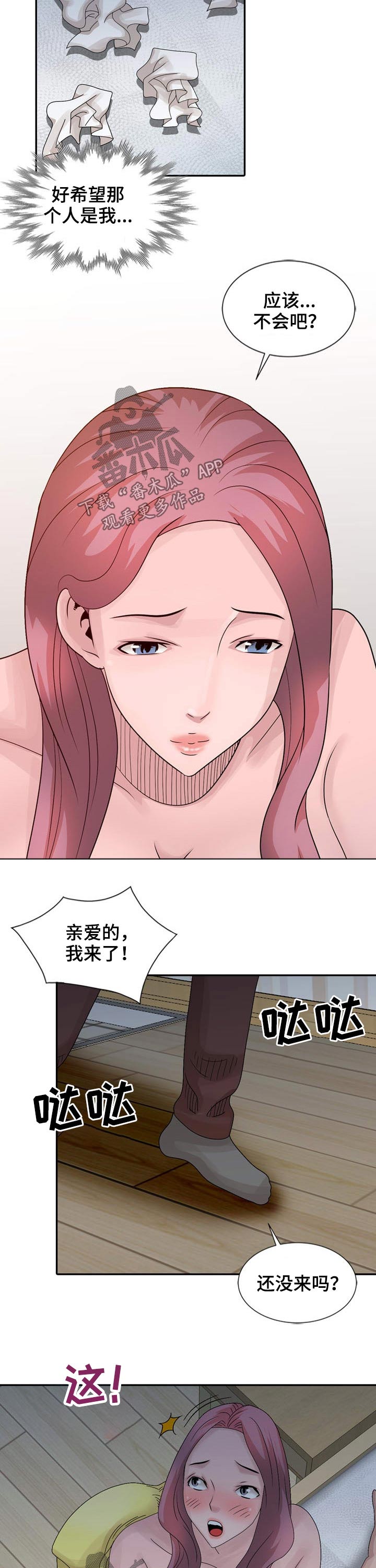 返乡风波漫画,第21章：害羞2图