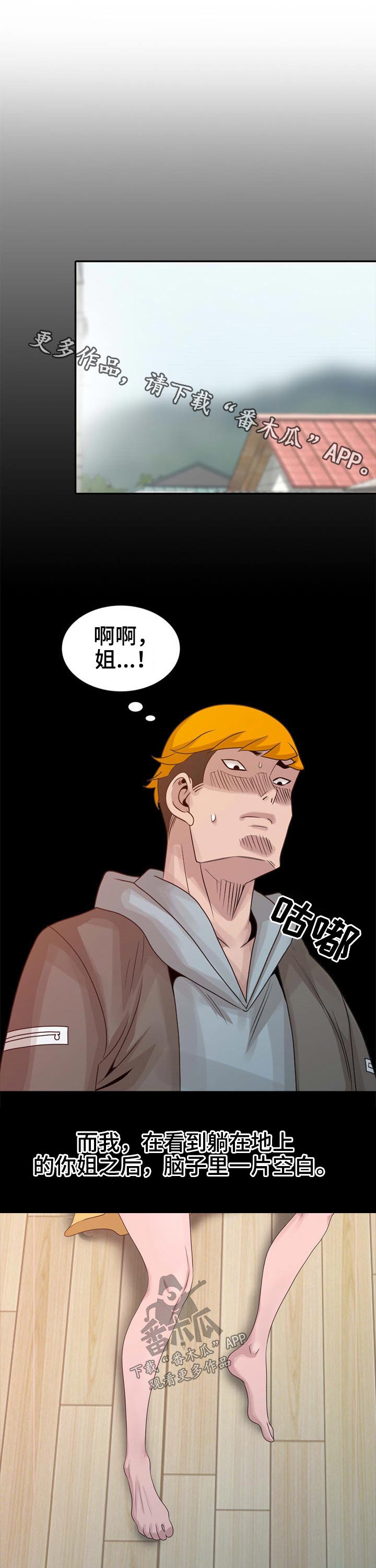返乡报备小程序漫画,第17章：姐姐1图