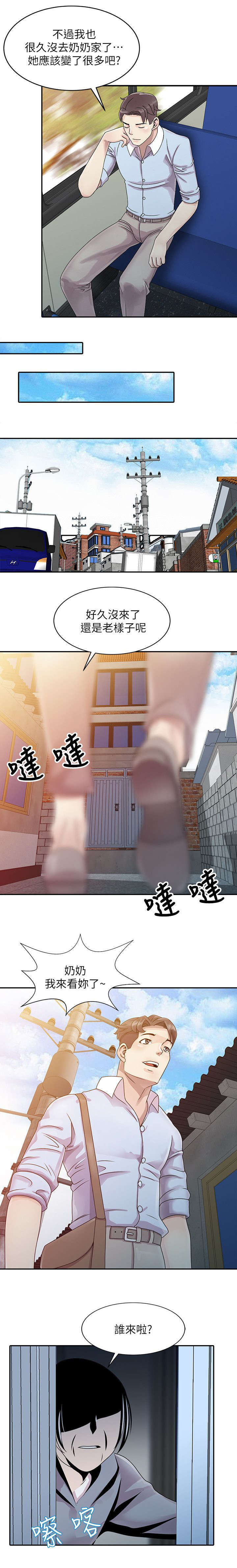返乡风波漫画,第1章：乡下奶奶家1图
