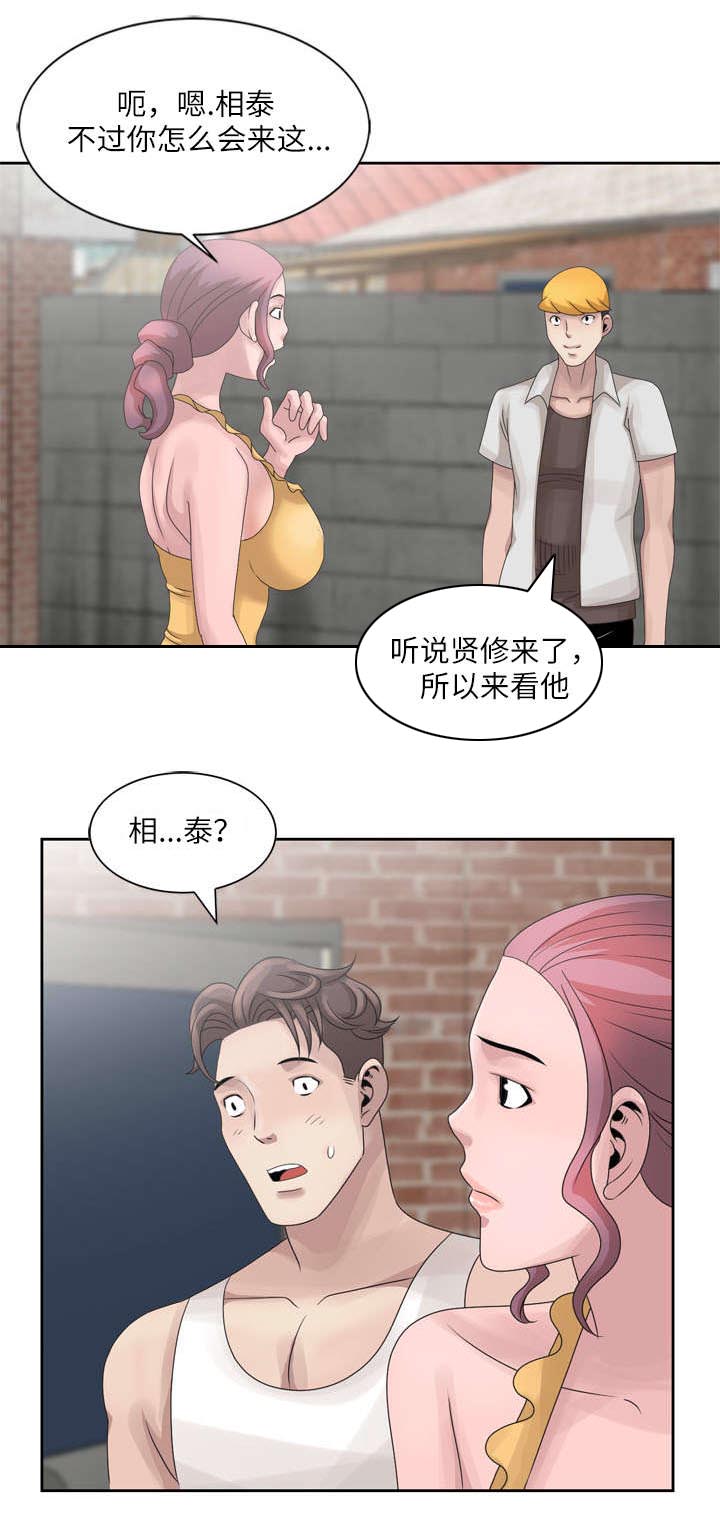 返乡风波漫画,第8章：相泰2图