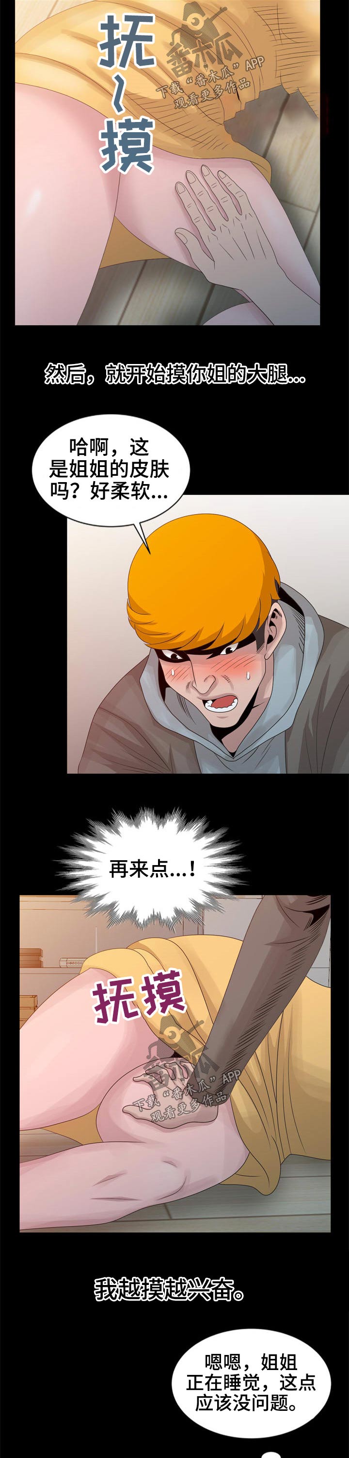 返乡报备小程序漫画,第17章：姐姐1图