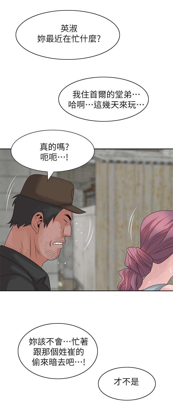 返乡风波漫画,第6章：招待2图