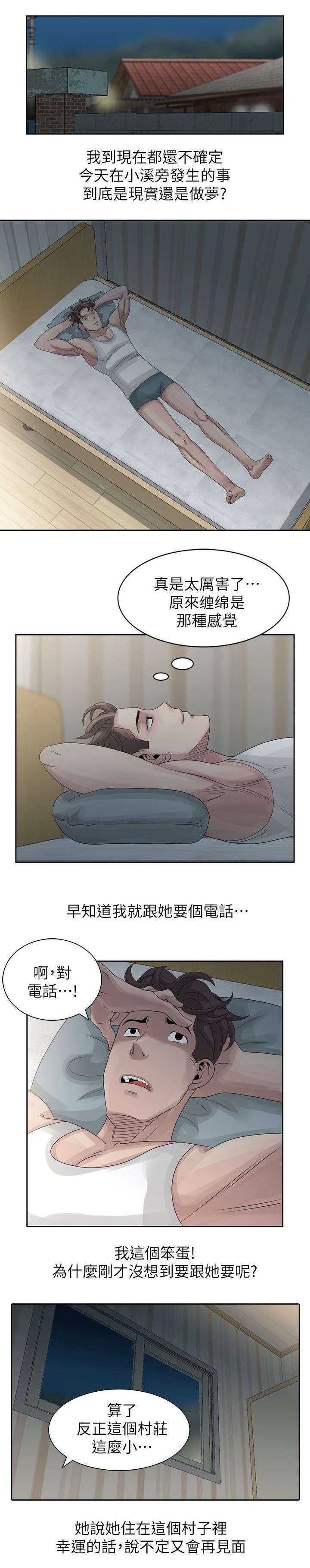 返乡风波漫画,第7章：毛巾2图