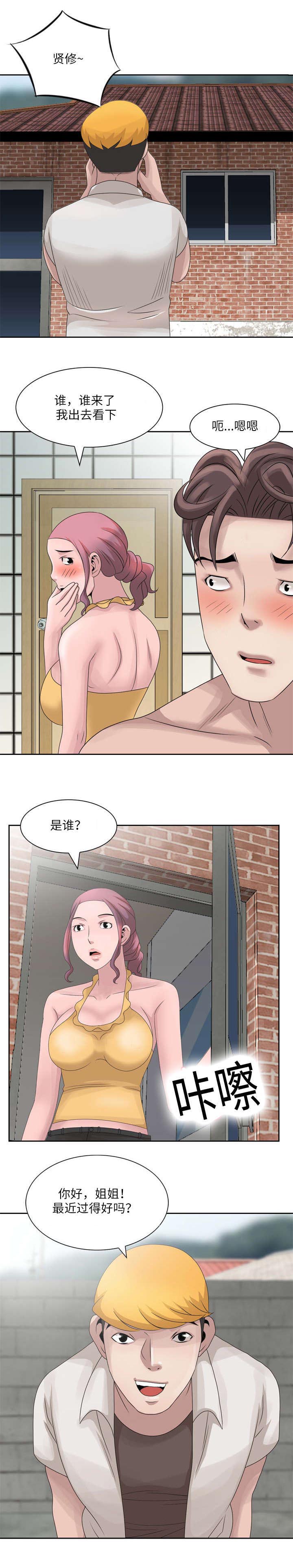 返乡风波漫画,第8章：相泰1图