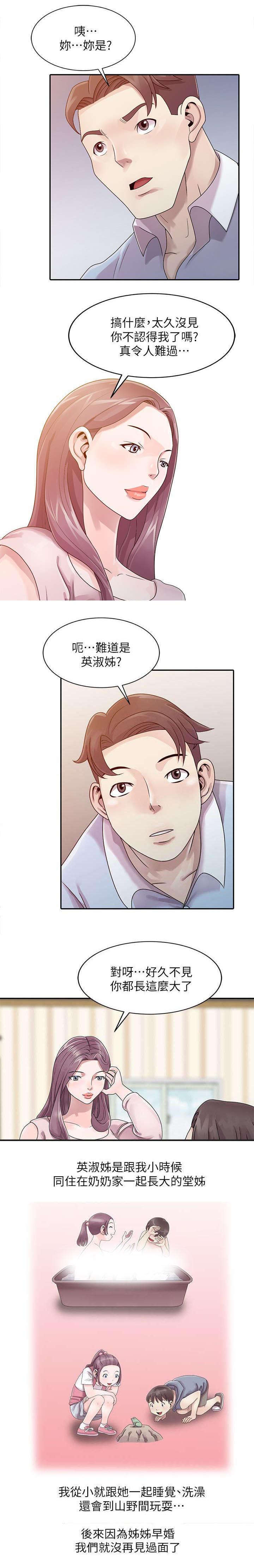 返乡风波漫画,第1章：乡下奶奶家1图