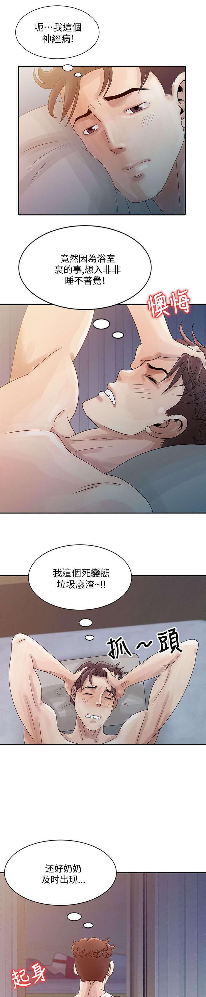 返乡风波漫画,第3章：姐姐与姐夫2图