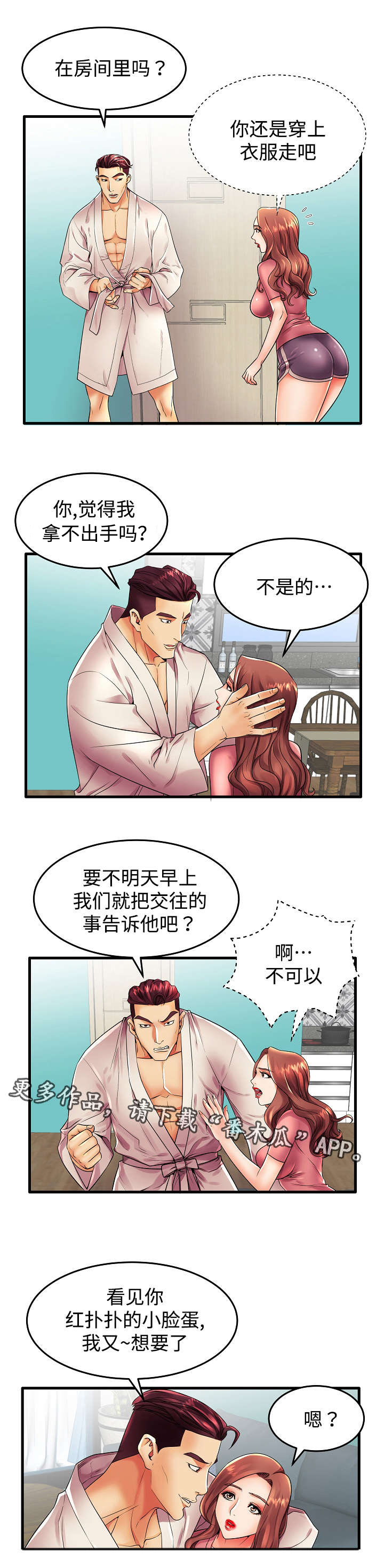 守约和李信同人文漫画,第19章：辛苦了2图