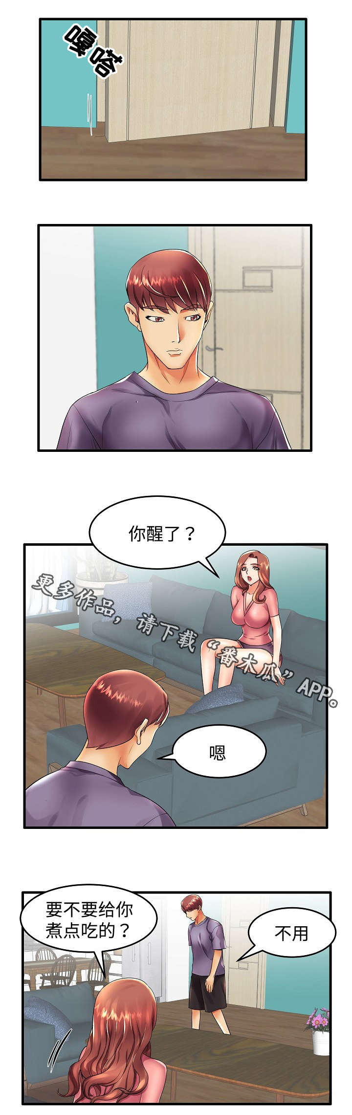 守约和李信同人文漫画,第19章：辛苦了1图