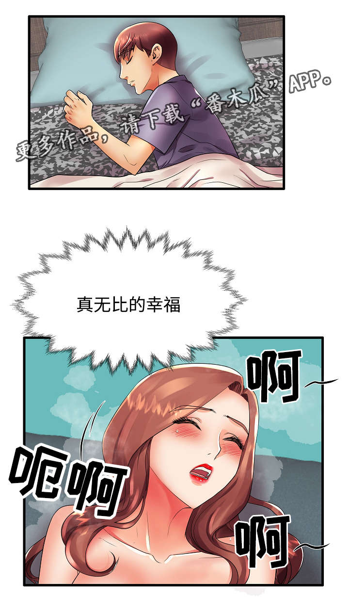 守约深情ID漫画,第19章：辛苦了1图