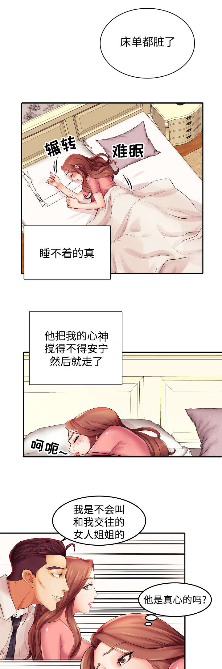 守约方要求解除合同能主张违约金吗漫画,第3章：差点被发现了1图