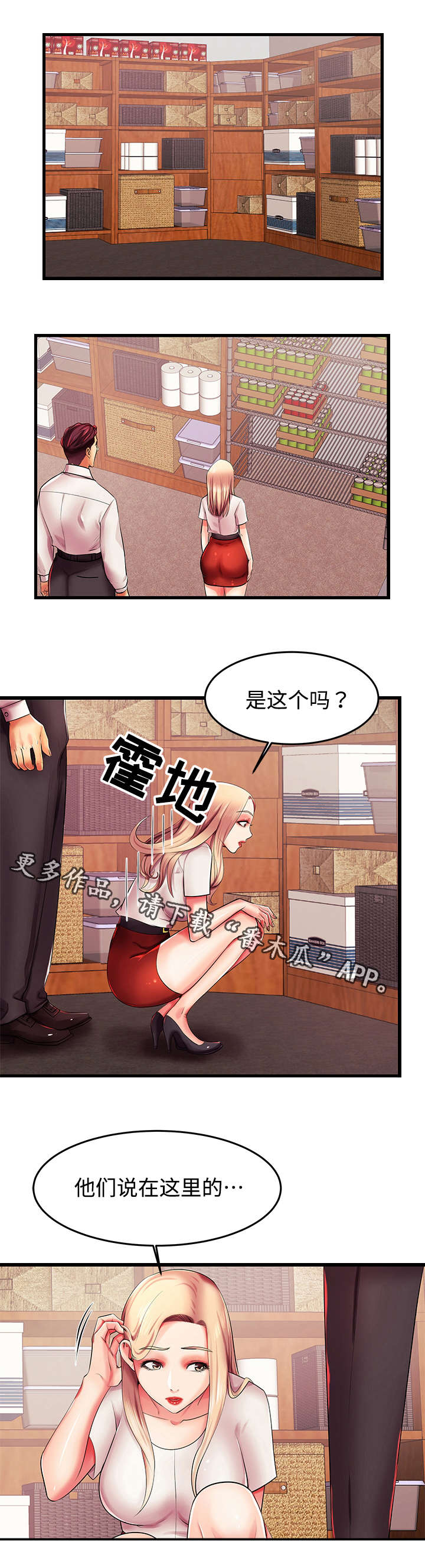 守约哭着求铠拔出去视频漫画,第8章：你的请求2图