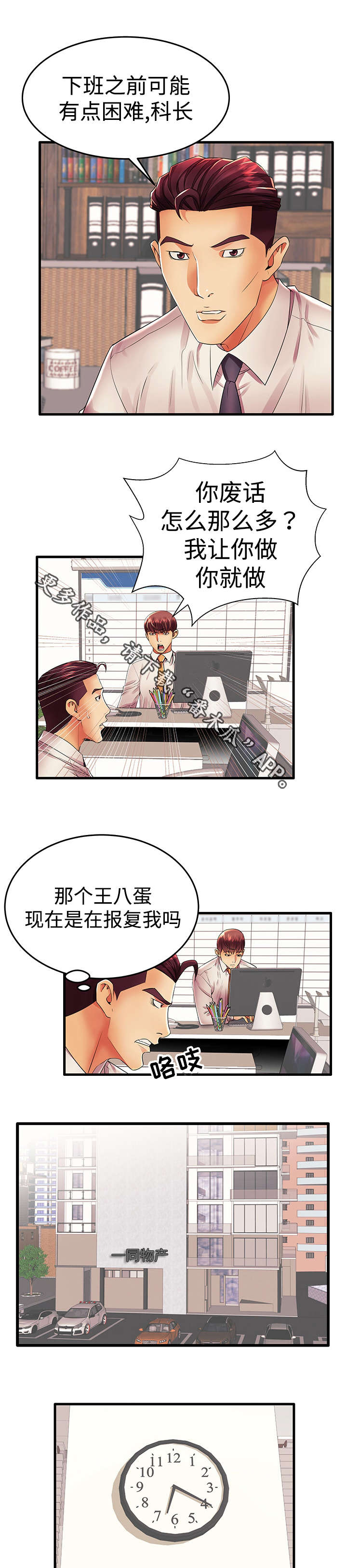 守约方选择违约金后不影响返还定金的请求漫画,第22章：明天见2图