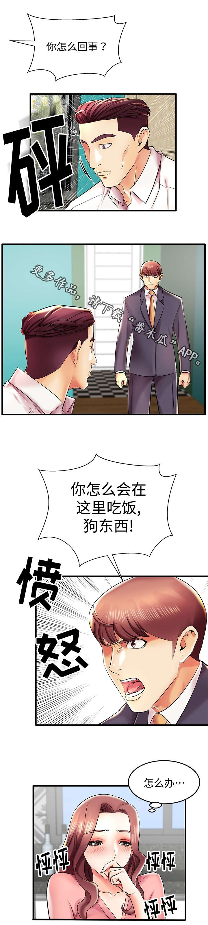 守约玄策漫画,第11章：对不起1图