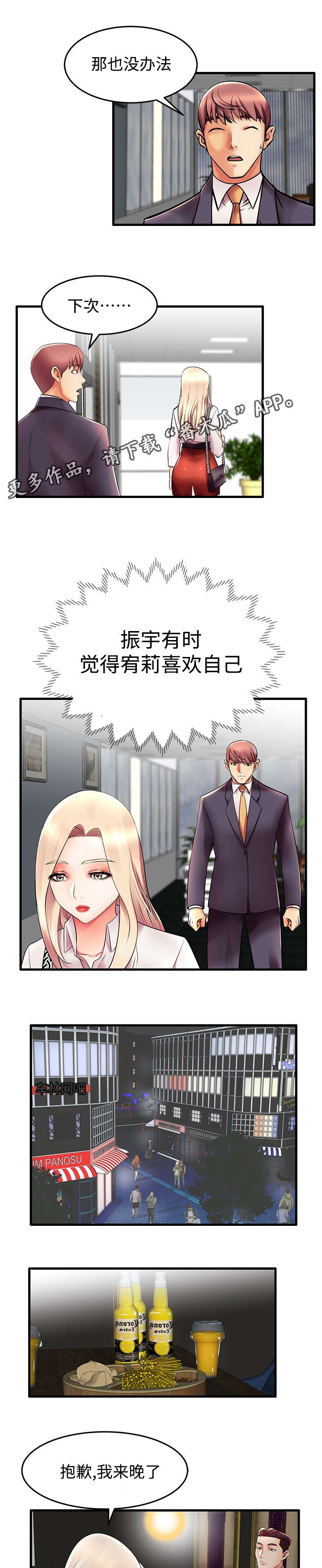 守约x铠漫画,第13章：从哪开始呢？2图