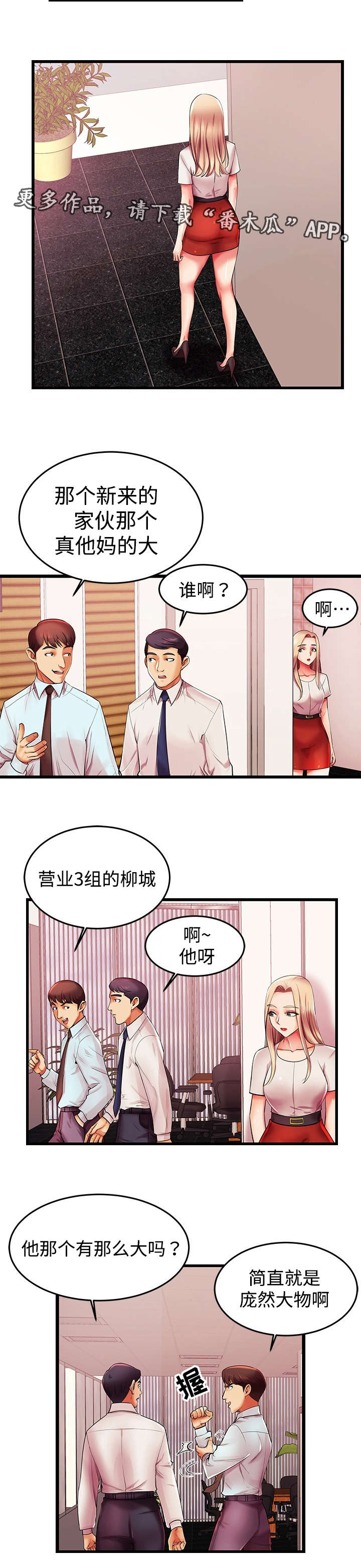 守约同学不止可爱而已漫画,第7章：新人2图