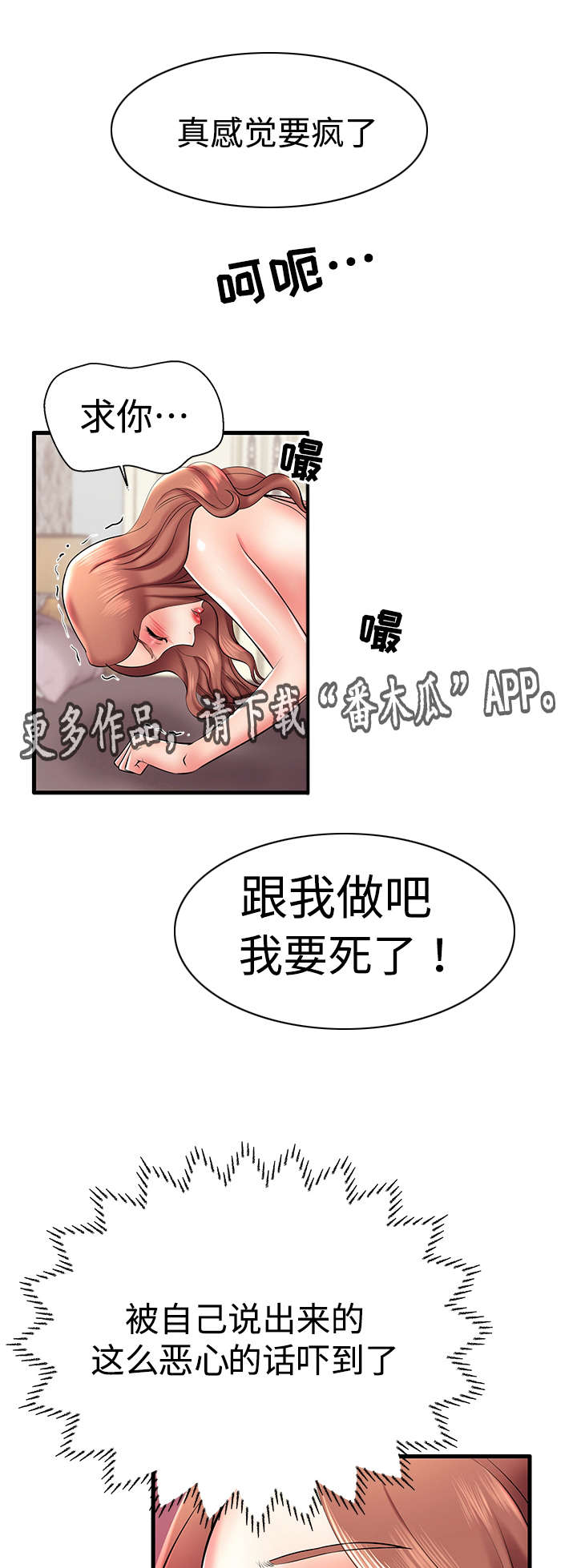 守约x铠漫画,第10章：你好厉害啊2图