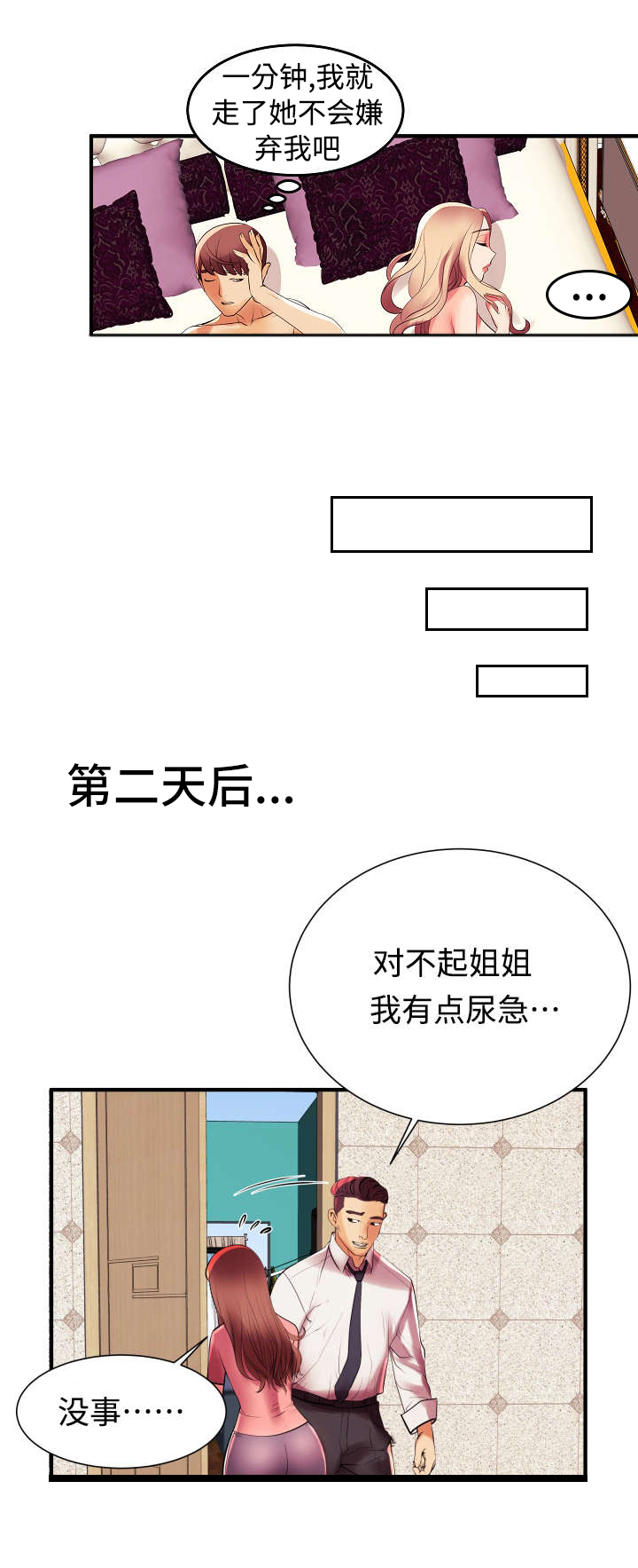 守约玄策漫画,第2章：我怎么会这样1图