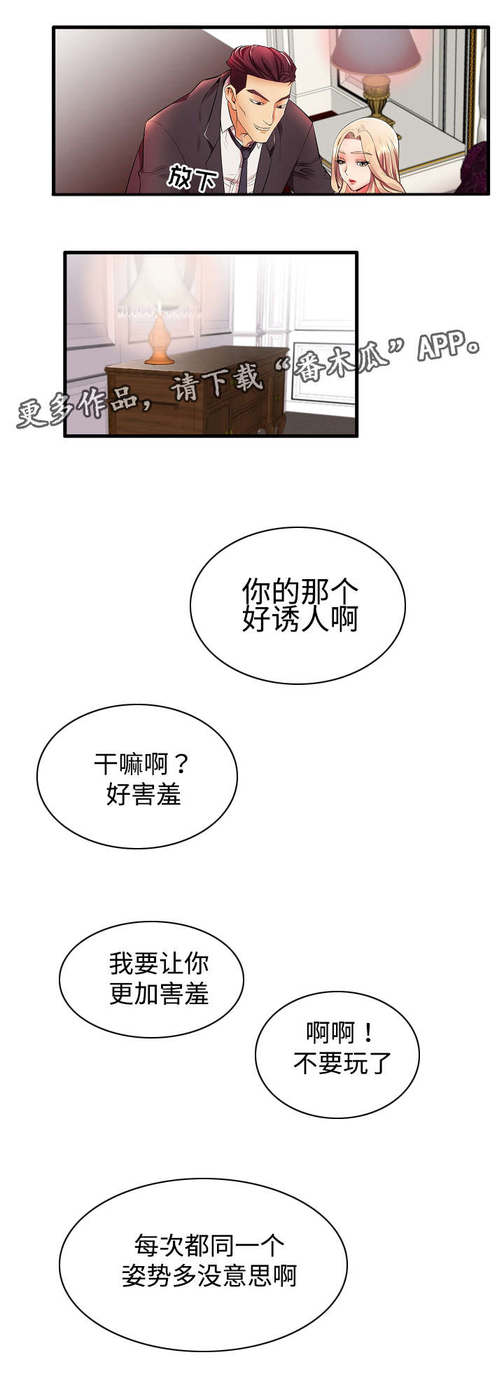 守约被凯和玄策弄扒腿小橡树漫画,第16章：特殊服务1图